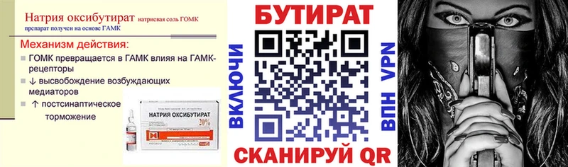 Бутират жидкий экстази Гусь-Хрустальный