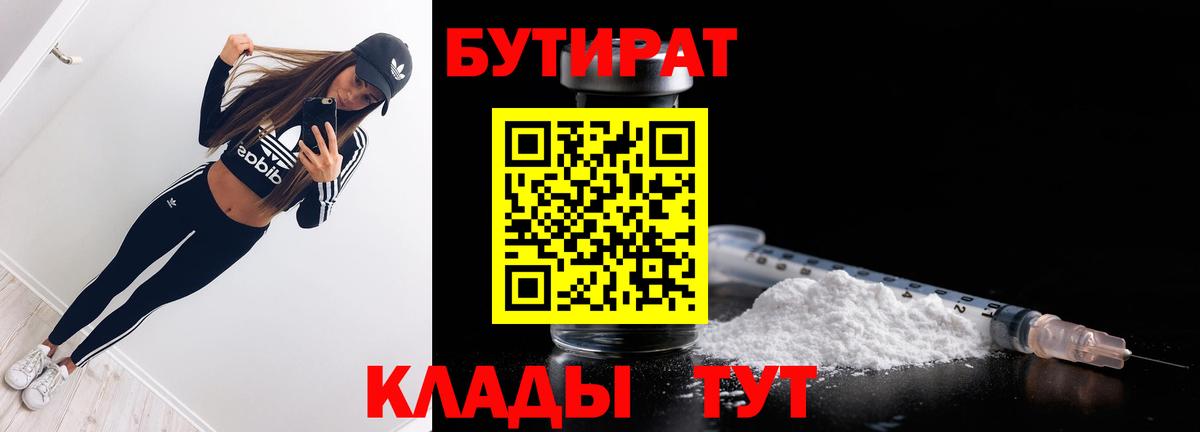 БУТИРАТ оксана  Вход с VPN  Гусь-Хрустальный 