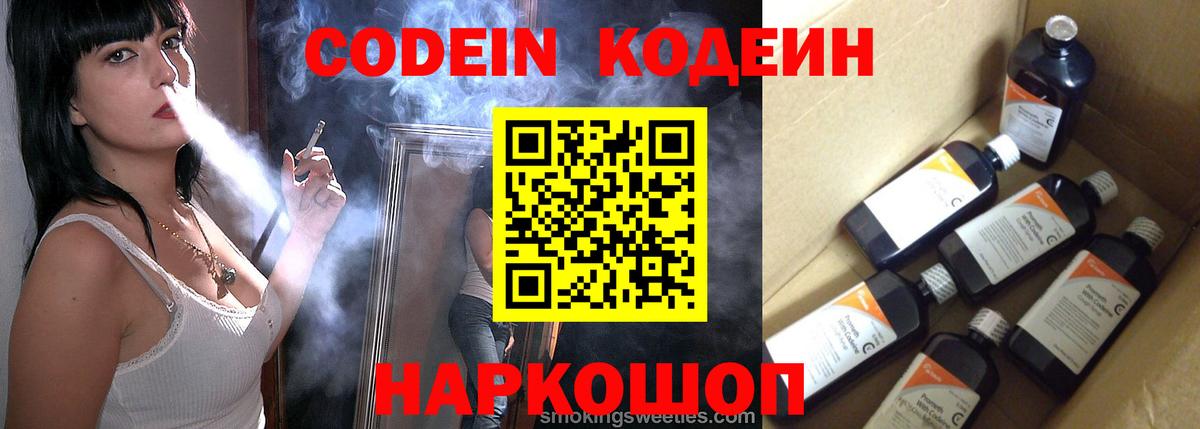 Кодеиновый сироп Lean напиток Lean (лин)  Кодеиновый сироп Lean Purple Drank  Гусь-Хрустальный  Вход с VPN 